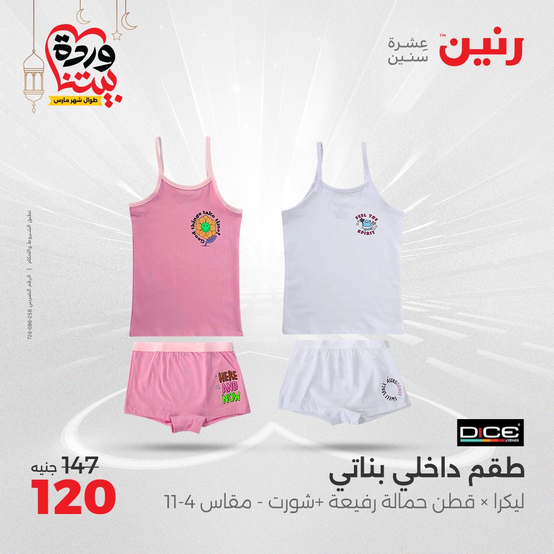 raneen offers from 6mar to 8mar 2025 عروض رنين من 6 مارس حتى 8 مارس 2025 صفحة رقم 55